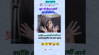 खुद भी हंसना दूसरों को भी हंसना 😆 #shorts #funny #viral #comedy #youtubeshorts  #trending #today