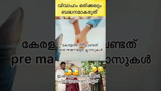 ഇനി ഒരു പെൺകുട്ടിക്കും ഈ ഗതി വരരുത്😢😢|#viralvideos #shortvideos #malayalam #malappuram |