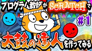 【達人】太鼓を作るドにゃン【難易度★★★】