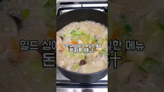 일본드라마 심야식당 유일한 메뉴 돈지루 만드는법