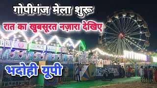 गोपीगंज का मेला शुरू || ऐसा मेला पहली बार लगा भदोही जिला में || Mela Gopiganj Bhadohi Up ||