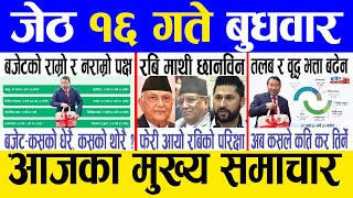 Today news 🔴 nepali news | aaja ka mukhya samachar, nepali samachar live | Jestha 16 gate 2081