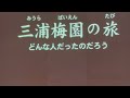 【梅園の里】大分県国東市　三浦梅園の里を訪ねて　令和5年6月11日 日