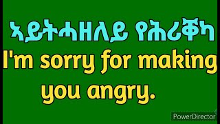 Very important Speaking phrases: ኣዝዮም ኣገደስቲ ሓረጋት ቋንቋ እንግሊሽ