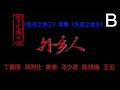 【巅峰时代作品鉴赏】管虎 导演作品《外乡人=生活之他乡》B：是生存之民工续作，真实亲切的风格和平民的视角，再现了21世纪初风起云涌、波澜壮阔、斗志昂扬的十年，这就是那个时代的中国...