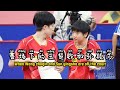 【莎头】和场上完全不一样的王楚钦和孙颖莎 when Wang chuqin and Sun Yingsha are off the court