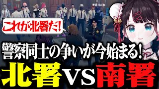 【ストグラ】北署VS南署の仁義なき戦いが圧倒的すぎて面白いwww【ストグラ切り抜き/花芽なずな/ぶいすぽっ/ストグラ警察/なずぴ】