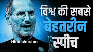 STEVE JOBS: Stanford Speech In Hindi | By Oms Inspired