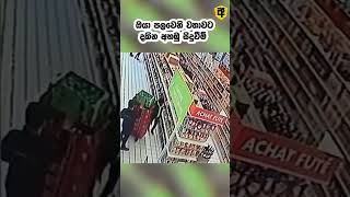 ඔයා ජිවිතේ පළමු වතාවට දකින සිදුවීම් | Caught on Camera 44