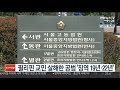 킬러 고용해 필리핀 교민 살해한 공범 징역 19년·22년 연합뉴스tv yonhapnewstv