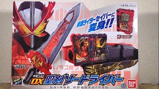 仮面ライダーセイバー　変身ベルトDX聖剣ソードライバーワンダーライドブックを挿して仮面ライダーセイバーに変身！KAMEN RIDER SABER  DX SEIKEN SWORDRIVER