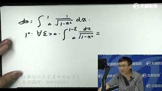 050—20考研数学基础课程高等数学第五章定积分（13）