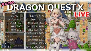 monicaのむちむちチャンネル ♡DQX～祭日とか知ってうれしいわ～☆概要欄みてね