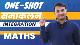 प्रश्नावली-7 One Shot | समाकलन one shot | Integrals One shot | 12th Maths One shot