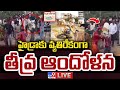 పెట్రోల్‌ పోసుకుని ఐదుగురు ఆత్మహత్యాయత్నం LIVE | High Tension At Borabanda | HYDRA - TV9