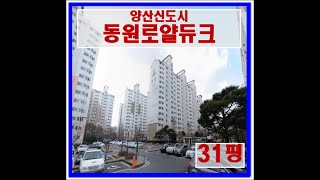 양산시 아파트 경매 분석 남부동 양산신도시동원로얄듀크 31평