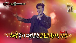 복면가왕 신성 가족사진 (audio only)