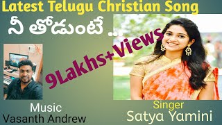 Neethodunte.. II Latest Telugu Christian Song By Vasanth Andrew II Singer - Satya Yamini II