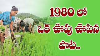 1980 లో ఒక ఊపు ఊపిన పాట..CPIM Telangana Special Song