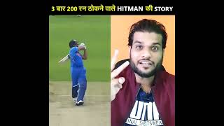 3 बार 200 रन ठोकने वाले HITMAN कि STORY 🥰 #shorts #ytshort #unknownfacts #facts #cricketfact