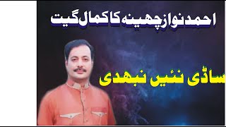 Wal Aa Waday Pal Sadi Nai Nibhdi | Ahmed Nawaz Cheena | Cheena Old Song | Saraiki Music Production