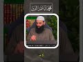 رجل شتم أبا عمر فماذا رد عليه الشيخ محمد بن شمس الدين #t #i