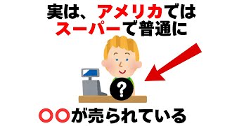 【誰かに教えたくなる】面白い雑学