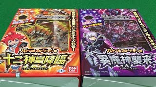 バトスピスタートデッキ【十二神皇降臨】開封動画「午の十二神皇エクゼシードかっけえええええ」