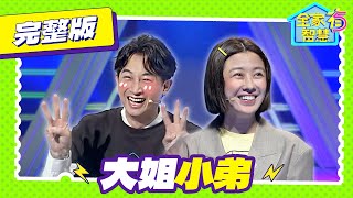 【全家有智慧】完整版｜喊邱凱偉小弟 李維維：我沒在怕他的！德國來的名產朋友 比台灣人還會講台語？｜邱凱偉 李維維 林美秀 阿松｜益智節目｜公視台語台｜DAYDAY台語台｜EP359