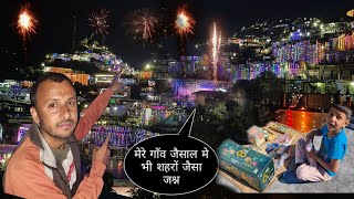 पहाड़ो के गांव में दीपावली का जश्न शहरों से सुंदर || Pahadi Diwali Festival || Pahadi Lifestyle Video