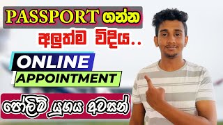 Passport Online Appointment I New Update I How To Create Passport in Sri Lanka