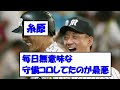 【朗報】阪神が若返り成功、金本、矢野両監督が評価されはじめるドラフト巧者