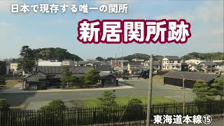 東海道本線 １５　新居町駅→鷲津駅→新所原駅→二川駅→豊橋駅