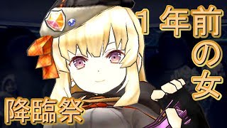 【乖離性MA】1年前の女に今のアーサーの強さを分からせに行く【降臨祭 光スカアハ】