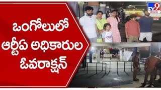 ఒంగోలులో ఆర్టీఏ అధికారుల ఓవరాక్షన్ | Andhra Pradesh - TV9