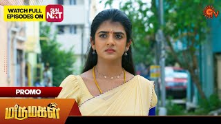 Next Week in Marumagal - Promo | 30 Dec 2024 | Tamil Serial | Sun TV