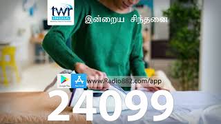 ஐயோ அயர்னிங்கா ! - இன்றைய சிந்தனை 24099YT Tamil Motivational Thoughts