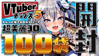 【Vtuberチップス5】超美麗3Dカメラで100袋開封！みんなのカードコンプを目指す！【#稲荷いろは/のりプロ所属】