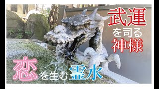 【 恋を生む霊水  高牟神社   愛知県名古屋市】972年に編纂された「延喜式」に記載されている格式のある神社。