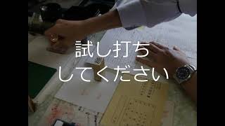 調査書　厳封の仕方