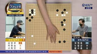 [제15기 YES24배 고교동문전] 16강 3경기 (경북고 vs 보성고) 3국 (06/17)