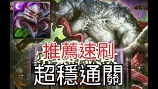 【空白】巴龍隊穩定通關→推薦速刷『密集的惡意』【地獄級】