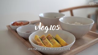 VLOG 105 | 37months old. The first day he went to a daycare center.