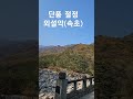 설악산 외설악 속초 소공원