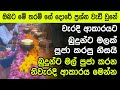 මලක් බුදුන්ට පුජා කරනකොට මේ වැරදි වැඩ කරන්න එපා.. @niwanmagabuduguna   #buduguna #budubana