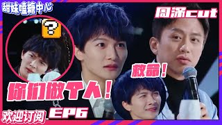 【ENG】好可爱！周深的团队属性是团欺？邓超周深只要同框必爆笑！【订阅甜妹✔】