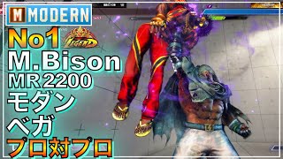 No1 モダン ベガ(稲葉) VS ザンギエフ　DJ ディージェイ（トモロック）　MODERN M Bison　　ZANGIEF　DEEJAY　スト6　LEGEND　レジェンド　KEY　キーディス