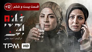 قسمت بیست و ششم سریال پلیسی، امنیتی ایرانی خانه امن با کیفیت عالی و بالا - Serial Irani