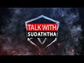 සුදා මෙච්චර දවස් පොත්වලින් ගහපු ගාන මෙන්න... talk with sudaththa