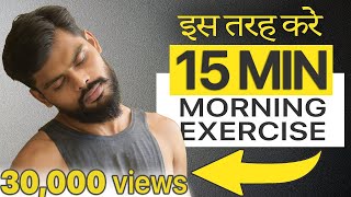15 min Morning Exercise (MEN + WOMEN) Full body-No equipment-No Repeat Home Workout Beginners Hindi
